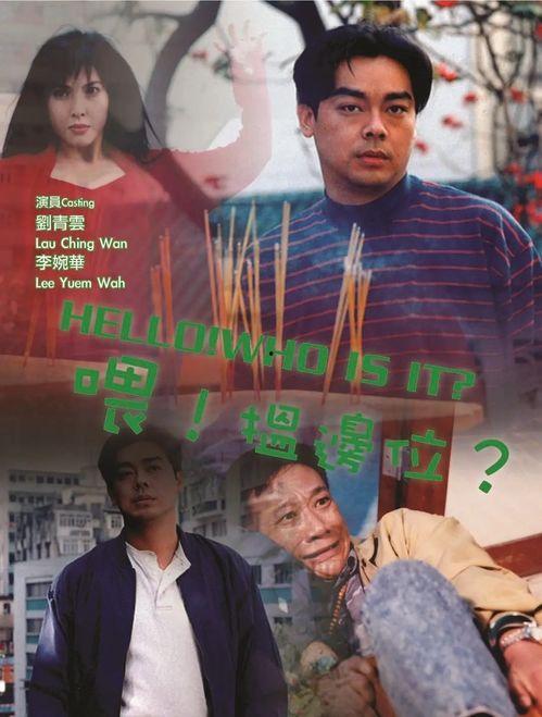 喂找谁电影在线观看,揭秘神秘剧情，探索人性深处