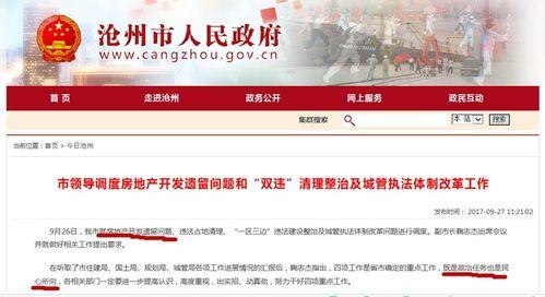 沧州房产爆料网最新消息,最新爆料揭示房价走势与热门项目  第2张