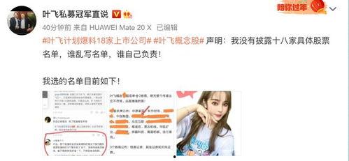 叶飞爆料门最新消息,揭秘幕后真相与各方动态